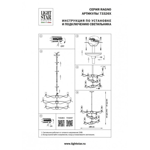 Люстра на штанге Lightstar 733263