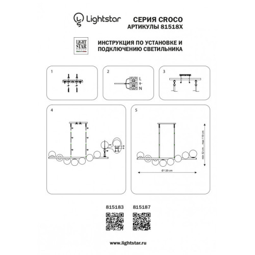 Люстра на штанге Lightstar 815187 Люстра на штанге Lightstar 815187