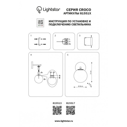 Бра Lightstar 815513 Бра Lightstar 815513