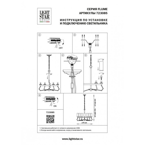 Подвесная люстра Lightstar 723085