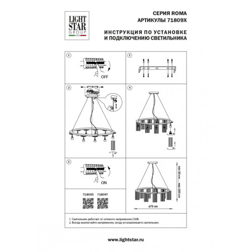 Подвесная люстра Lightstar 718097