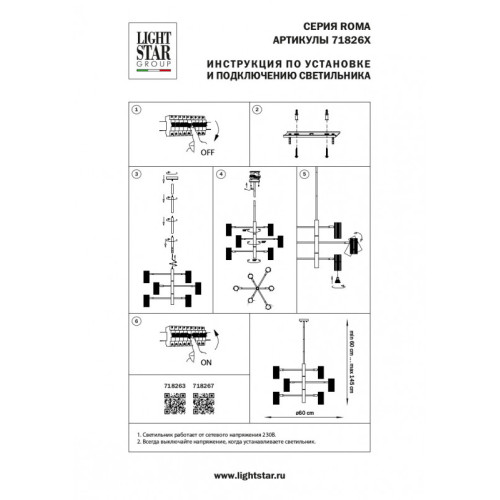 Люстра на штанге Lightstar 718267 Люстра на штанге Lightstar 718267
