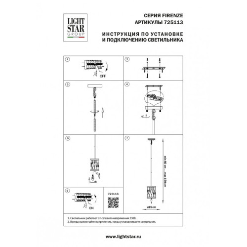 Подвесная люстра Lightstar 725113 Подвесная люстра Lightstar 725113
