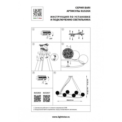 Подвесная люстра Lightstar 815263 Подвесная люстра Lightstar 815263