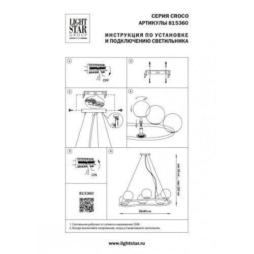 Подвесная люстра Lightstar 815360 Подвесная люстра Lightstar 815360