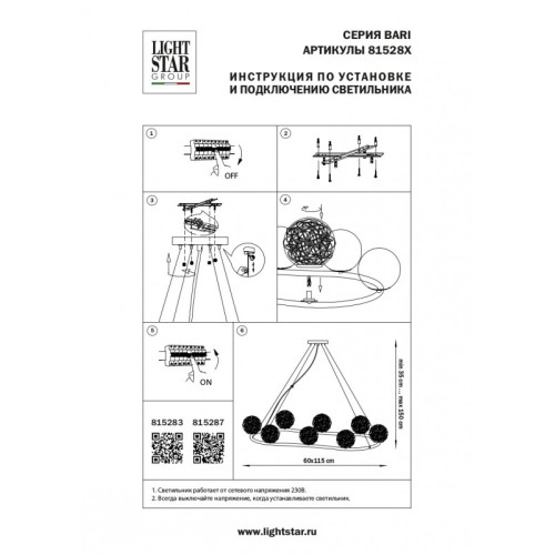 Подвесная люстра Lightstar 815283 Подвесная люстра Lightstar 815283