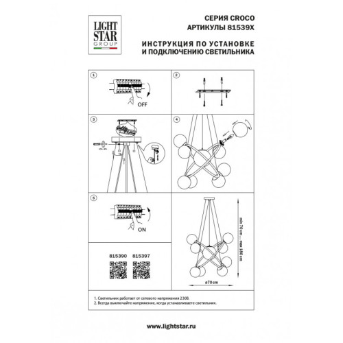 Подвесная люстра Lightstar 815390 Подвесная люстра Lightstar 815390