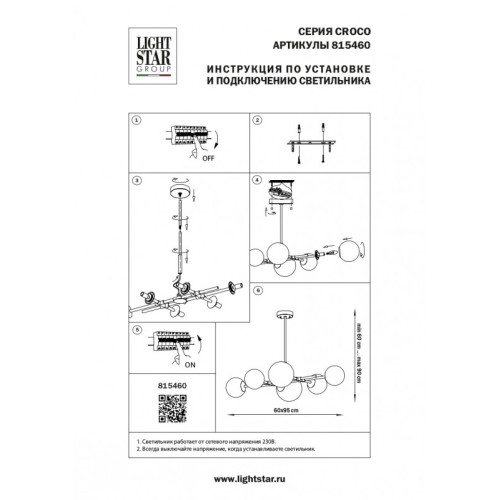 Люстра на штанге Lightstar 815460 Люстра на штанге Lightstar 815460