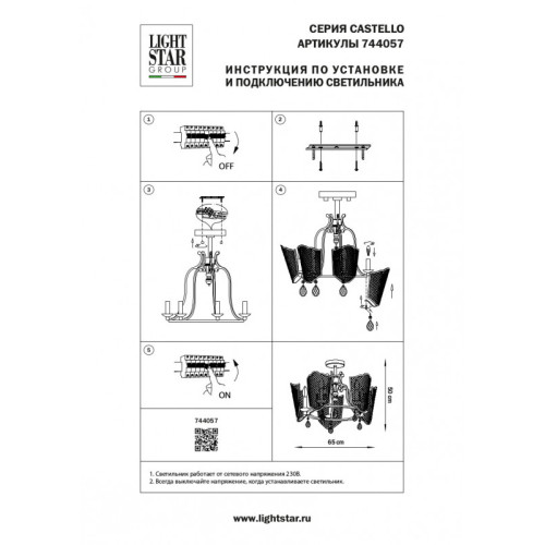 Люстра на штанге Lightstar 744057 Люстра на штанге Lightstar 744057