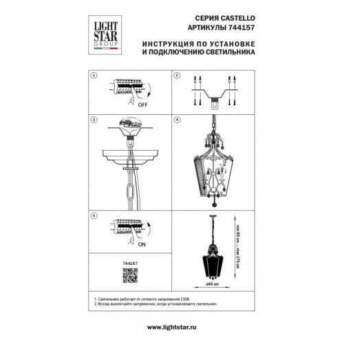 Подвесная люстра Lightstar 744157