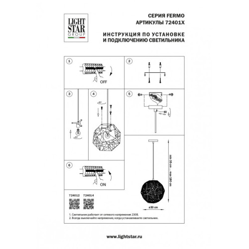 Подвесной светильник Lightstar 724014 Подвесной светильник Lightstar 724014