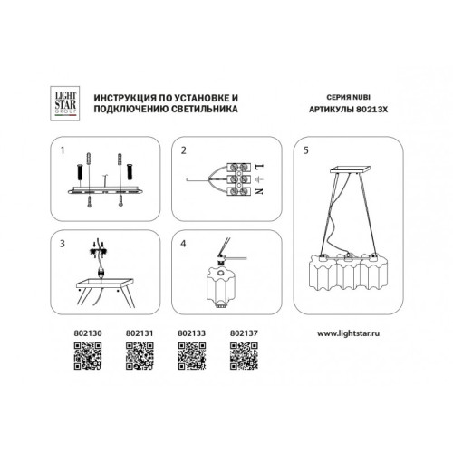 Подвесная люстра Lightstar 802137 Подвесная люстра Lightstar 802137