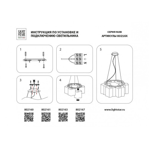 Подвесная люстра Lightstar 802167 Подвесная люстра Lightstar 802167