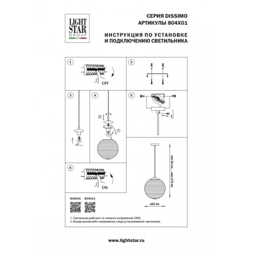 Подвесной светильник Lightstar 804001 Подвесной светильник Lightstar 804001