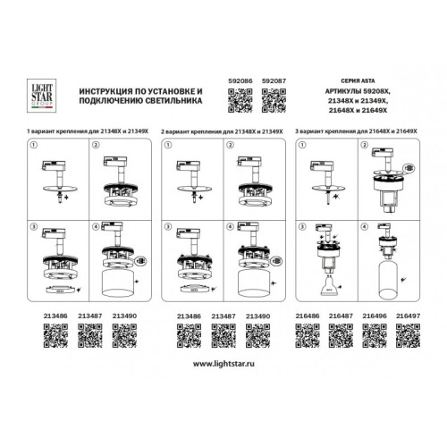 Адаптер Lightstar 592086 Адаптер Lightstar 592086