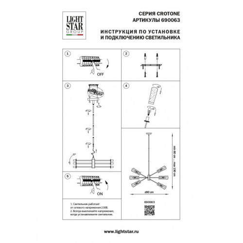 Люстра на штанге Lightstar 690063 Люстра на штанге Lightstar 690063