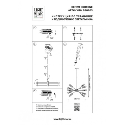 Люстра на штанге Lightstar 690103 Люстра на штанге Lightstar 690103
