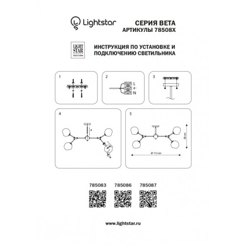 Люстра на штанге Lightstar 785083 Люстра на штанге Lightstar 785083