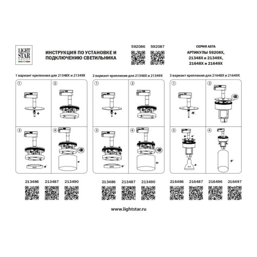 Адаптер Lightstar 592087 Адаптер Lightstar 592087