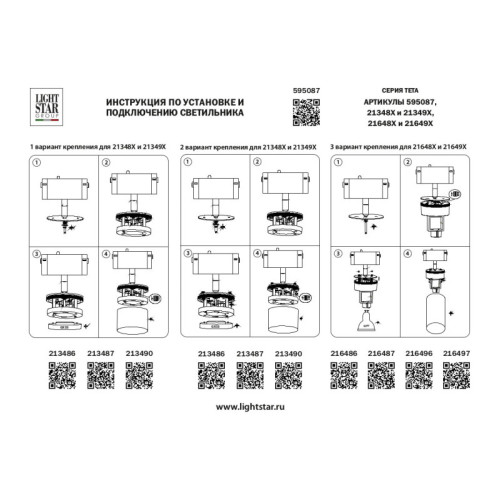 Адаптер Lightstar 595087 Адаптер Lightstar 595087