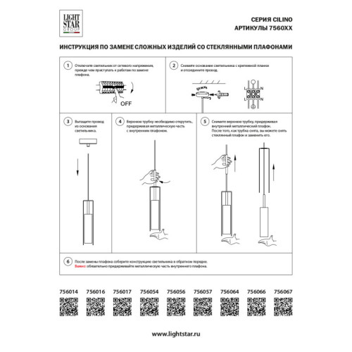 Каскадная люстра Lightstar 756052
