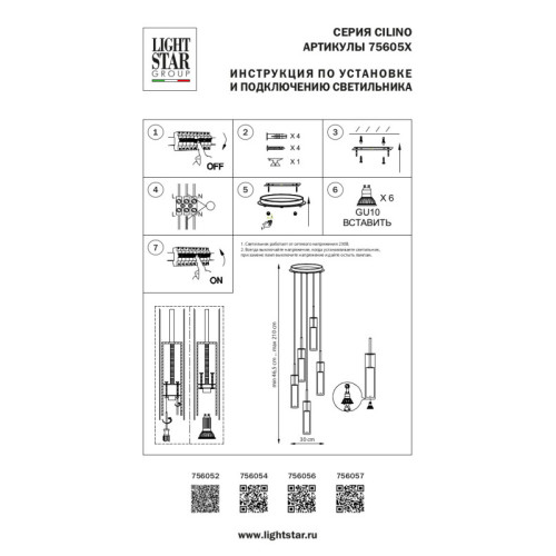 Каскадная люстра Lightstar 756052