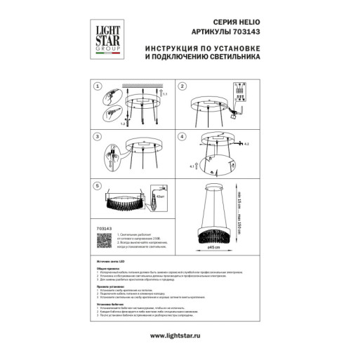 Подвесная люстра Lightstar 703143 Подвесная люстра Lightstar 703143