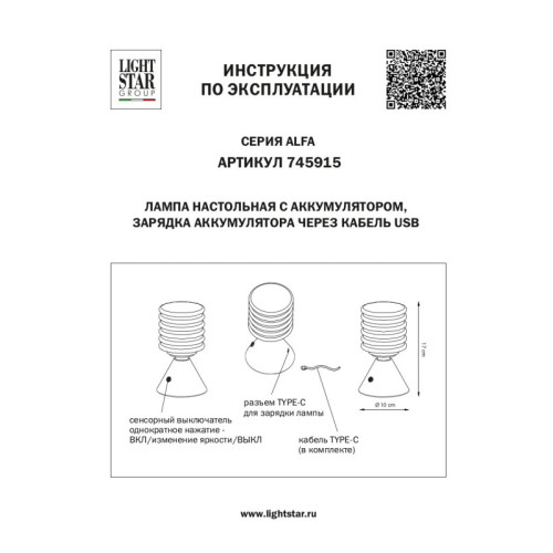 Настольная лампа Lightstar 745915 Настольная лампа Lightstar 745915