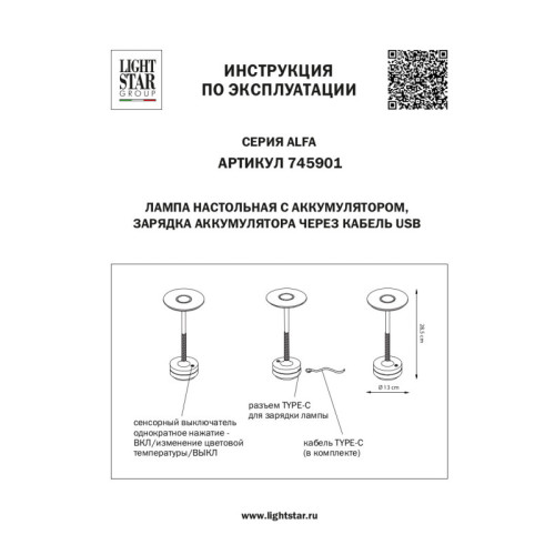 Настольная лампа Lightstar 745901 Настольная лампа Lightstar 745901