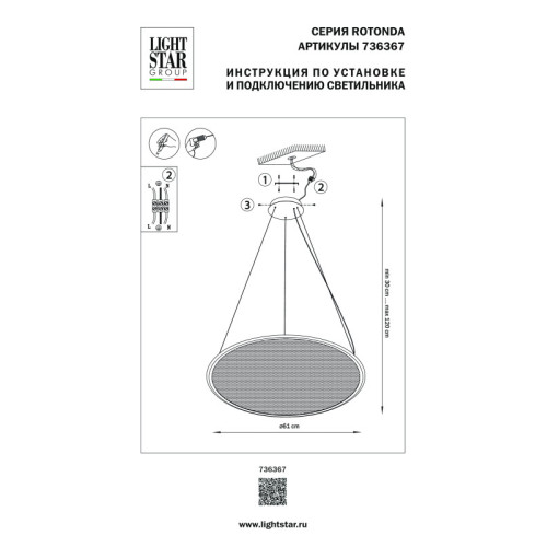 Подвесной светильник Lightstar 736367 Подвесной светильник Lightstar 736367