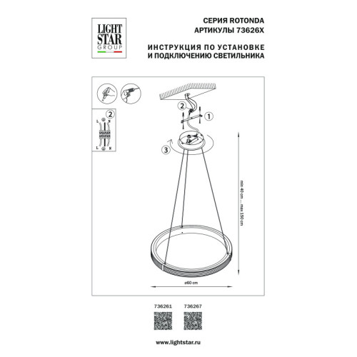 Подвесной светильник Lightstar 736261