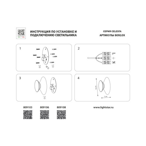 Бра Lightstar 809108 Бра Lightstar 809108