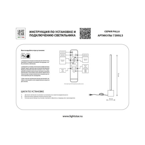 Настольная лампа Lightstar 739913