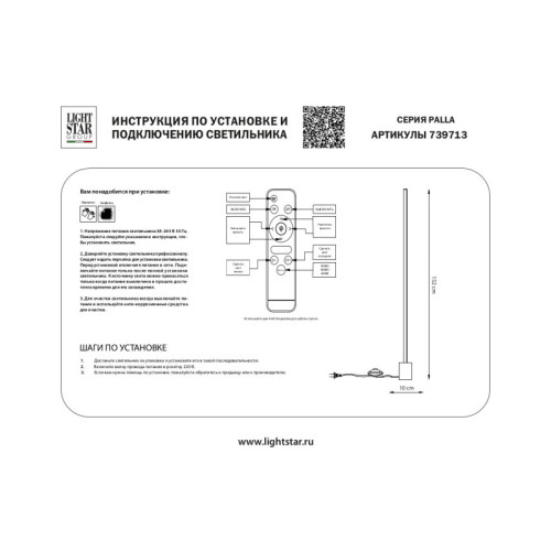 Торшер Lightstar 739713 Торшер Lightstar 739713