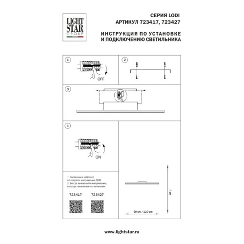 Линейный светильник Lightstar 723427 Линейный светильник Lightstar 723427