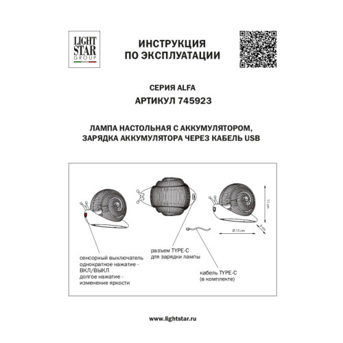 Детская настольная лампа Lightstar 745923 Детская настольная лампа Lightstar 745923