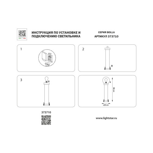 Садово-парковый светильник Lightstar 373710