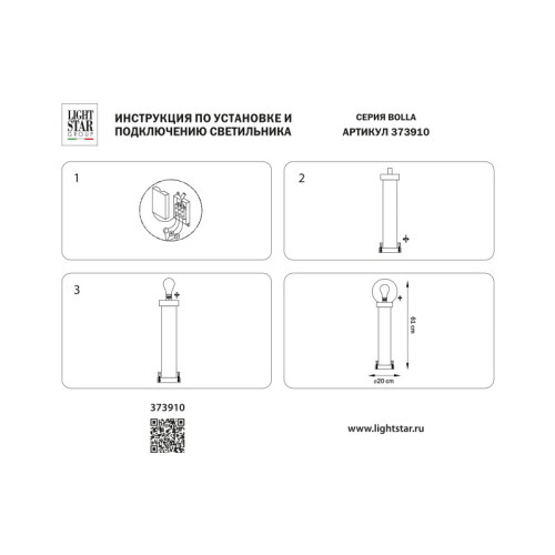 Садово-парковый светильник Lightstar 373910