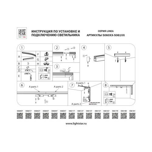 Шинопровод Lightstar 506057 Шинопровод Lightstar 506057
