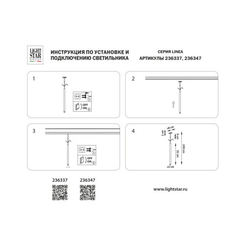 Светильник на шине Lightstar 236337