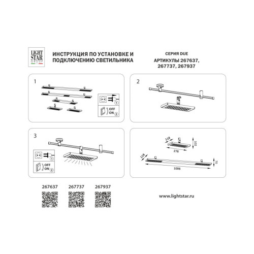 Светильник на шине Lightstar 267937 Светильник на шине Lightstar 267937