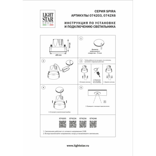 Встраиваемый светильник Lightstar 074226 Встраиваемый светильник Lightstar 074226