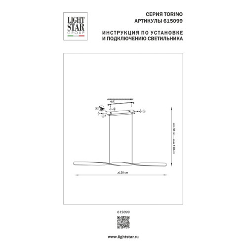 Линейный светильник Lightstar 615099