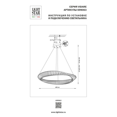 Подвесная люстра Lightstar 699063
