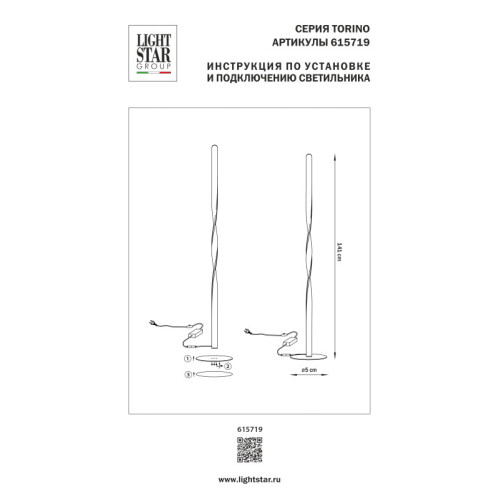 Торшер Lightstar 615719 Торшер Lightstar 615719