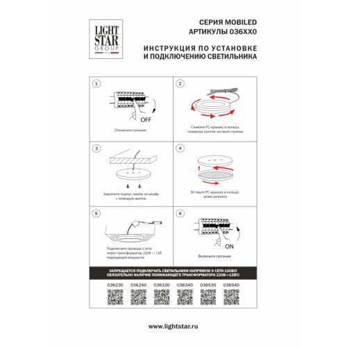 Мебельный светильник Lightstar 036230 Мебельный светильник Lightstar 036230