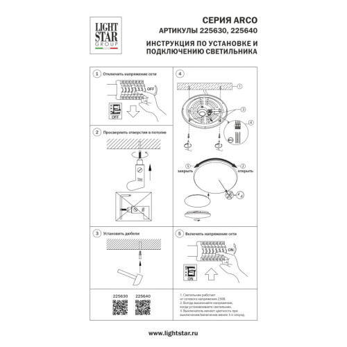 Накладной светильник Lightstar 225640 Накладной светильник Lightstar 225640
