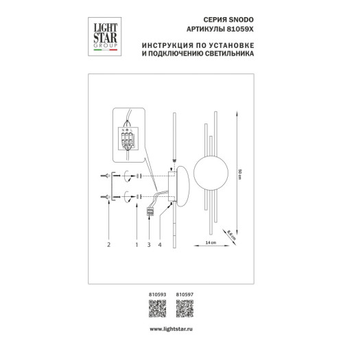 Бра Lightstar 810593