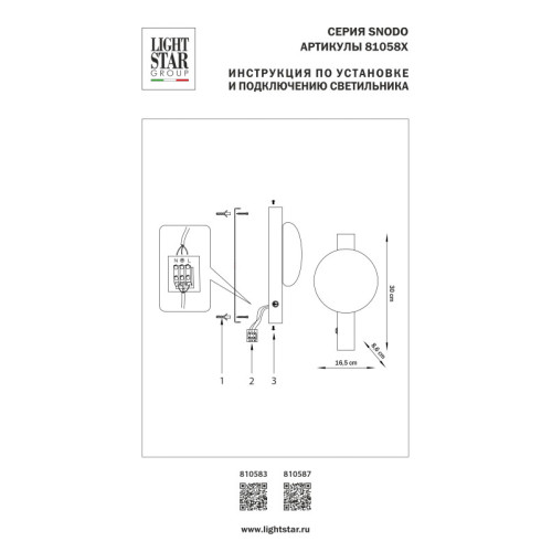 Бра Lightstar 810587