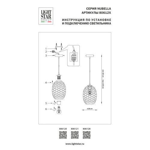 Подвесной светильник Lightstar 806120 Подвесной светильник Lightstar 806120